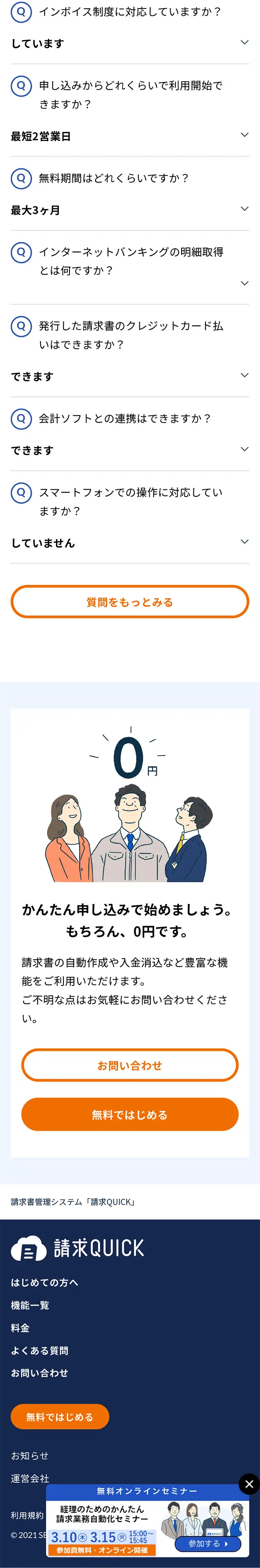 請求QUICKのLPデザイン（デザイン・アプリ・システム／ブルー系／信頼・安心系）スマホ版