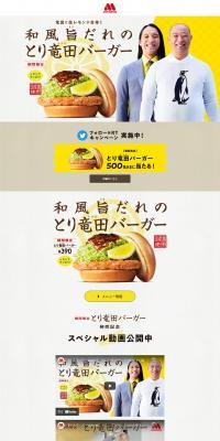Japanese-style Umami Sauce Chicken Tatsuta Burger LP design (Prepared foods, dishes, and cuisine / yellow / Japanese style) PC version