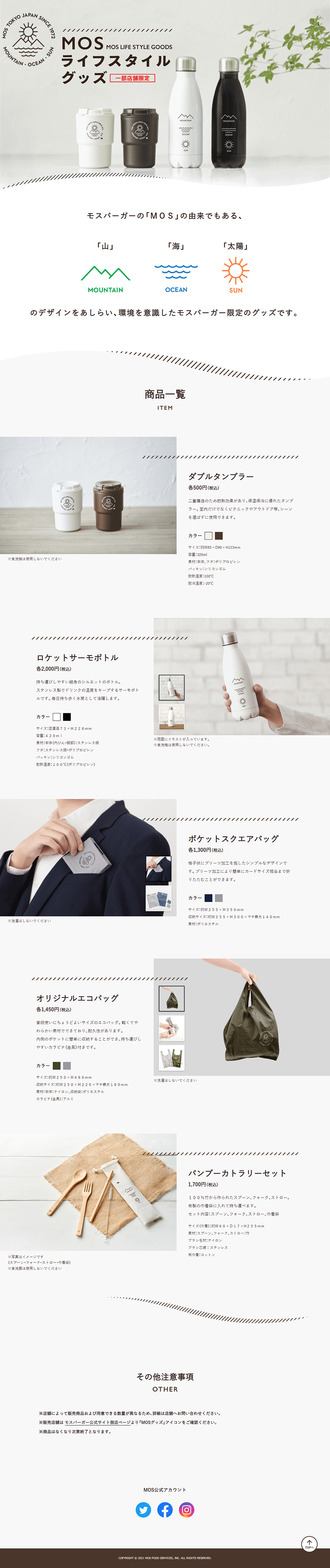 MOSライフスタイルグッズのLPデザイン（キッチン・バス用品／グレー系／シンプル系）PC版