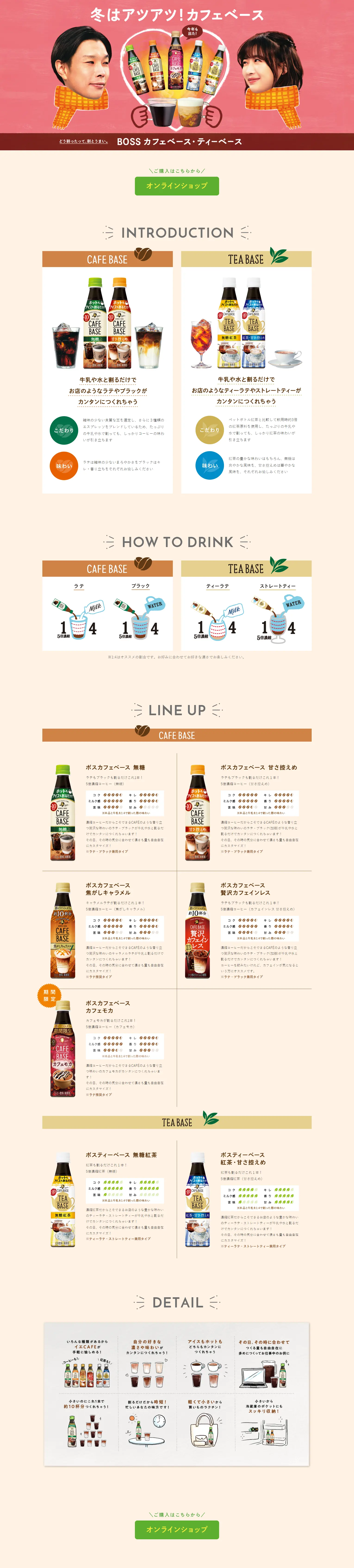 BOSS カフェベース・ティーベースのLPデザイン（お茶・紅茶・珈琲／ベージュ系／かわいい系）PC版