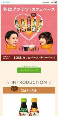 BOSS カフェベース・ティーベースのLPデザイン（お茶・紅茶・珈琲／ベージュ系／かわいい系）スマホ版