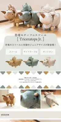 トリケラトプスジュニアのLPデザイン（インテリア・小物・雑貨／ホワイト系／キレイ系）PC版