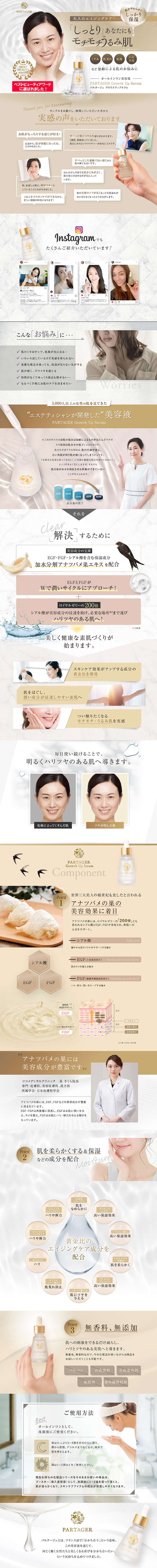 Partage Grow-Up Serum LP design (Skincare, Bodycare, Haircare / Beige tones / Refined style) PC version