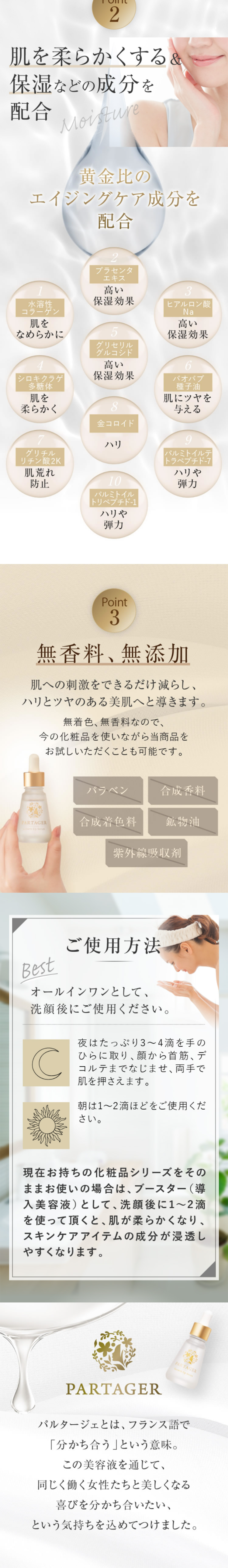 Partage Grow-Up Serum LP design (Skincare, Bodycare, Haircare / Beige tones / Refined style) Mobile version