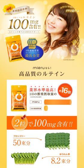 mieru LP design (Beauty foods, beauty drinks, and supplements / Orange tones / Refined style) PC version