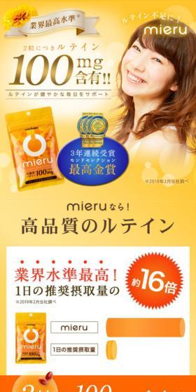 mieruのLPデザイン（美容食品・美容ドリンク・サプリメント／オレンジ系／キレイ系）スマホ版