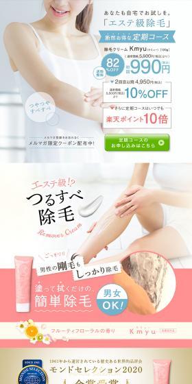 Kmyu LP design (Skincare, Bodycare, Haircare / Pink shades / Clean-cut) PC version