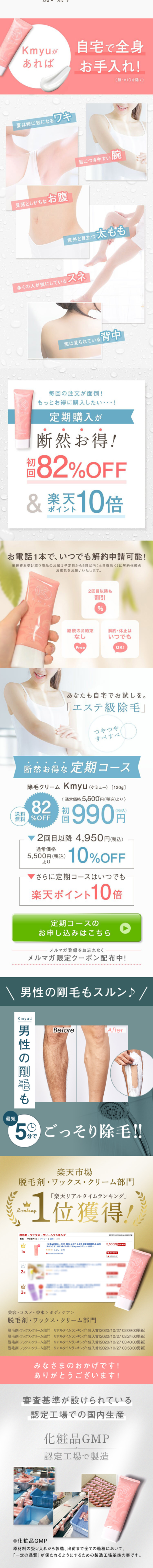 KmyuのLPデザイン（スキンケア・ボディケア・ヘアケア／ピンク系／清潔系）スマホ版