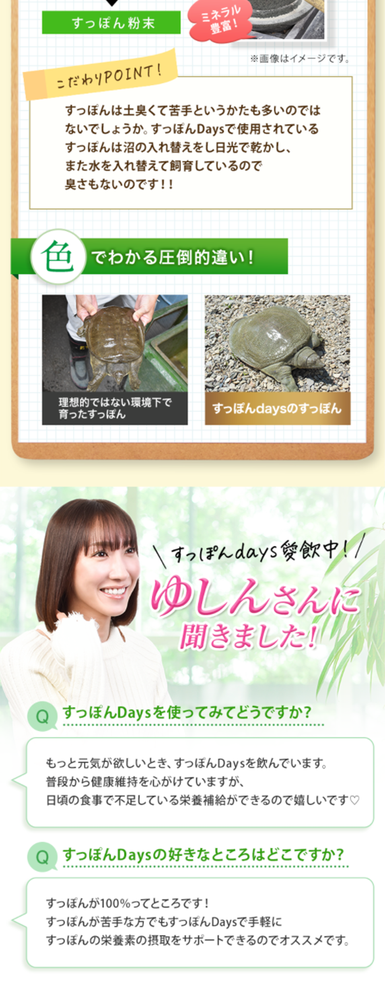 すっぽんDaysのLPデザイン（美容食品・美容ドリンク・サプリメント／グリーン系／健康・癒し系）スマホ版