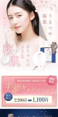 うるつや桜肌のLPデザイン（スキンケア・ボディケア・ヘアケア／ピンク系／キレイ系）スマホ版