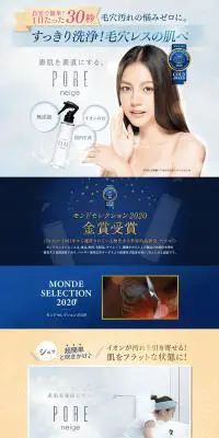 PORE neigeのLPデザイン（スキンケア・ボディケア・ヘアケア／ブルー系／清潔系）PC版