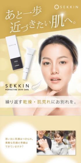 SEKKINのLPデザイン(スキンケア・ボディケア・ヘアケア/ゴールド系/キレイ系)スマホ版