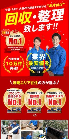不用品回収のLPデザイン（レンタル・代行・アウトソース／レッド系／信頼・安心系）スマホ版