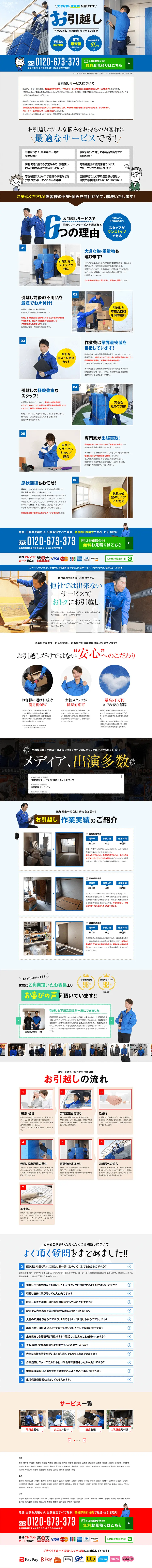 お引越し＆不用品処分サービスのLPデザイン（レンタル・代行・アウトソース／ブルー系／信頼・安心系）PC版