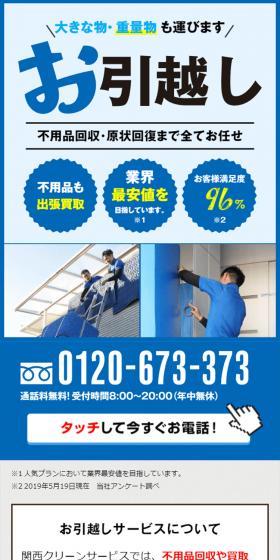 お引越し＆不用品処分サービスのLPデザイン（レンタル・代行・アウトソース／ブルー系／信頼・安心系）スマホ版