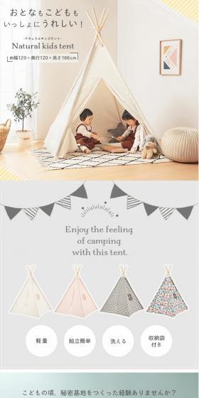 Natural Kids' Tent LP design (Toys, Hobbies & Figures / White-based / Refined style) PC version