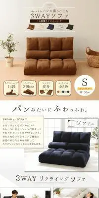 リクライニング式ソファベッドのLPデザイン（インテリア・小物・雑貨／ホワイト系／キレイ系）PC版