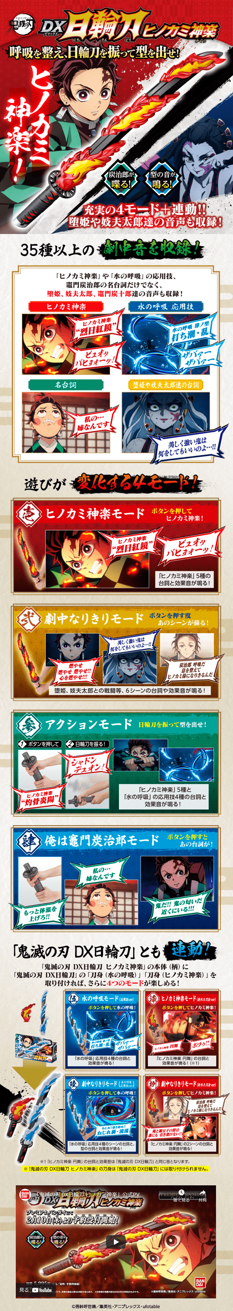 鬼滅の刃 DX日輪刀 ヒノカミ神楽のLPデザイン（玩具・ホビー・フィギュア／カラフル系／派手系）PC版