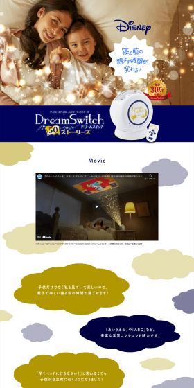 DreamSwitch 50ストーリーズのLPデザイン（玩具・ホビー・フィギュア／ブルー系／信頼・安心系）PC版