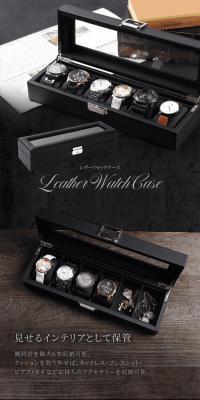 Watch case LP design (Interior,Accessories,Miscellaneous goods / Black-colored / Luxury and celebrity) PC version