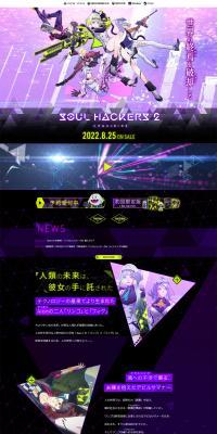 ソウルハッカーズ2のLPデザイン（ゲームソフト・機器／パープル系／スタイリッシュ系）PC版