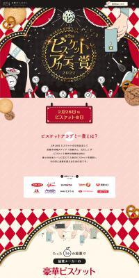 Biscuit Academy Award LP design (Snack foods, gum, and candy / Red tones / Cute style) PC version