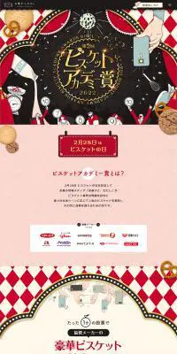 ビスケットアカデミー賞のLPデザイン（スナック・ガム・あめ・グミ／レッド系／かわいい系）PC版