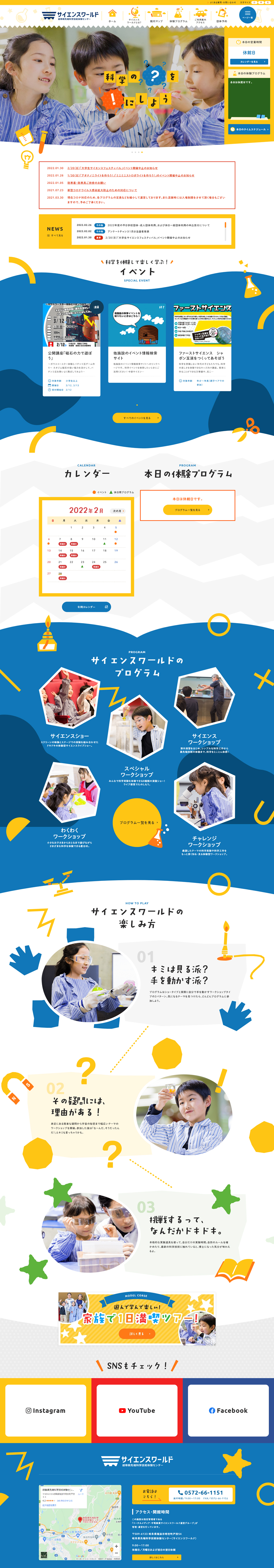 サイエンスワールドのLPデザイン（企業・会社・お店／イエロー系／かわいい系）PC版