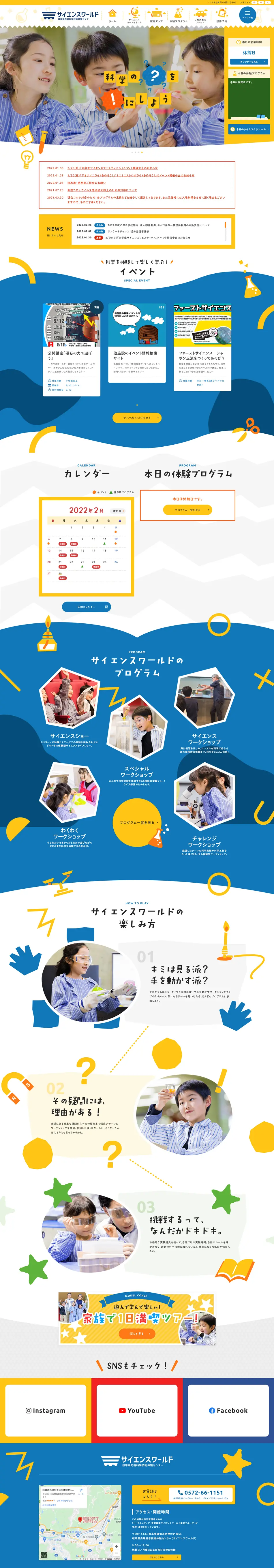 サイエンスワールドのLPデザイン（企業・会社・お店／イエロー系／かわいい系）PC版
