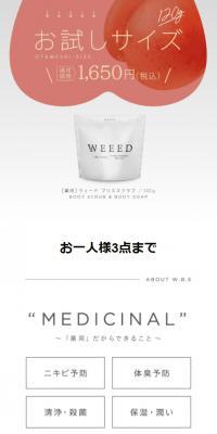 WEEED Bliss Scrub LP design (Skincare, Bodycare, Haircare / White-based / Refined style) PC version