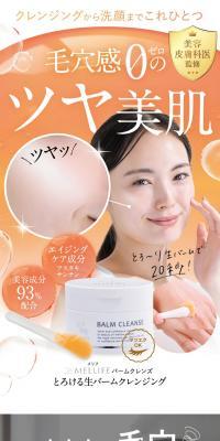 Melting Fresh Balm Cleansing LP design (Skincare, Bodycare, Haircare / Orange tones / Refined style) PC version