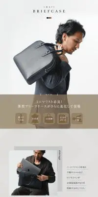 ブリーフケースのLPデザイン（バッグ・鞄・スーツケース／グレー系／スタイリッシュ系）PC版
