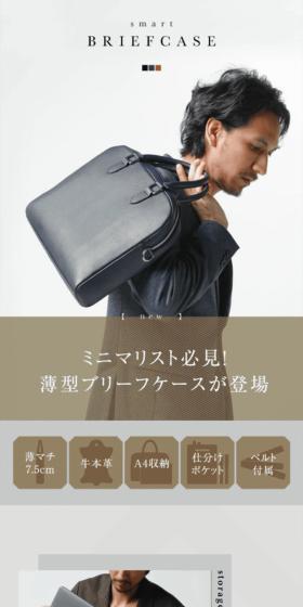 ブリーフケースのLPデザイン（バッグ・鞄・スーツケース／グレー系／スタイリッシュ系）スマホ版
