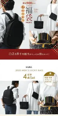 MURA福袋2022のLPデザイン（バッグ・鞄・スーツケース／ベージュ系／スタイリッシュ系）PC版