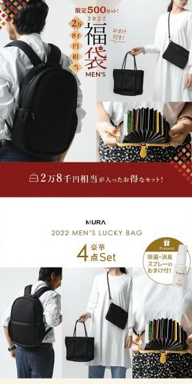 MURA Lucky Bag 2022 LP design (bag / Beige tones / Stylish type) PC version