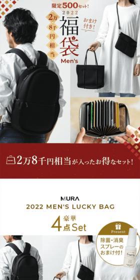 MURA福袋2022のLPデザイン（バッグ・鞄・スーツケース／ベージュ系／スタイリッシュ系）スマホ版