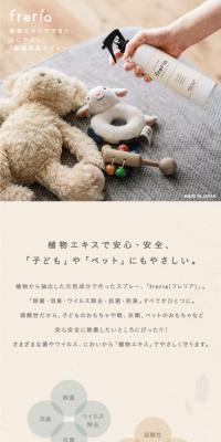 フレリアのLPデザイン（洗剤・洗濯・掃除用品／ベージュ系／清潔系）スマホ版