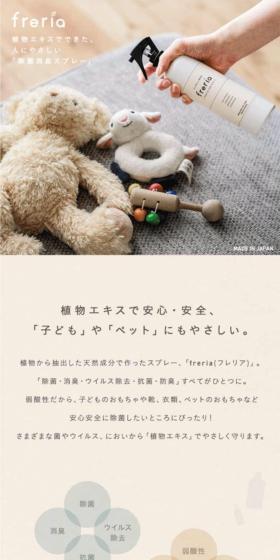フレリアのLPデザイン（洗剤・洗濯・掃除用品／ベージュ系／清潔系）スマホ版