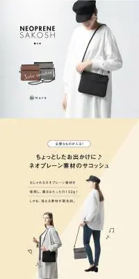 ネオプレーン サコッシュのLPデザイン（バッグ・鞄・スーツケース／ホワイト系／スタイリッシュ系）PC版