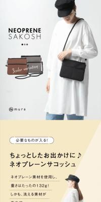 ネオプレーン サコッシュのLPデザイン（バッグ・鞄・スーツケース／ホワイト系／スタイリッシュ系）スマホ版
