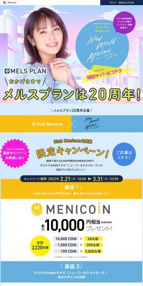 MELSPLAN LP design (Cosmetics, makeup, and contact lenses / Multi-color type / Lively type) PC version