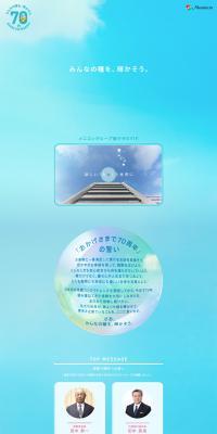 Menicon 70th Anniversary Special Website LP design (Cosmetics, makeup, and contact lenses / Shades of blue / Refreshing type) PC version