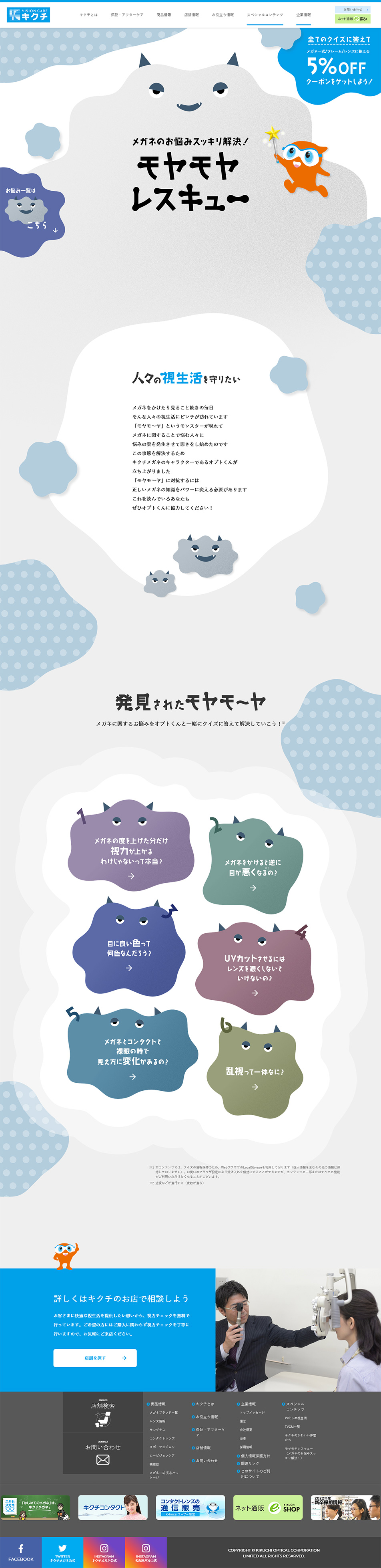 モヤモヤレスキューのLPデザイン（眼鏡・サングラス／グレー系／かわいい系）PC版