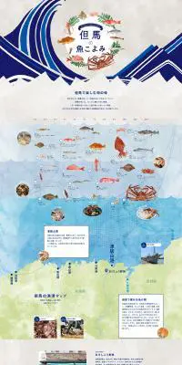 但馬の魚こよみのLPデザイン（企業・会社・お店／ベージュ系／かわいい系）PC版