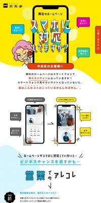 Is it compatible with smartphones? LP design (Businesses, companies, stores / yellow / Manga) PC version