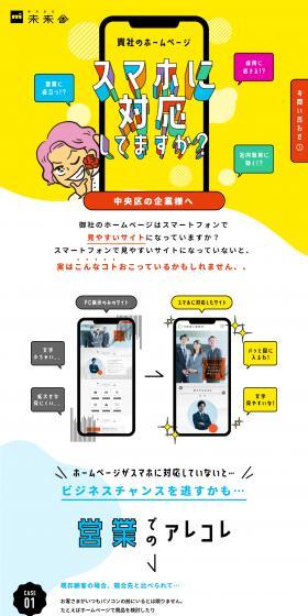 Is it compatible with smartphones? LP design (Businesses, companies, stores / yellow / Manga) PC version