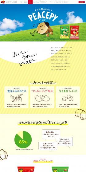 PEACEPY LP design (Snack foods, gum, and candy / yellow / Simple) PC version