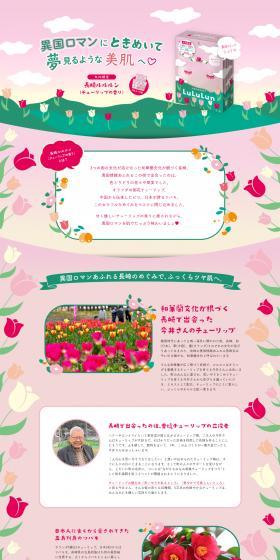 Nagasaki LuLuLun (Tulip Scent) LP design (Skincare, Bodycare, Haircare / Pink shades / Cute style) PC version