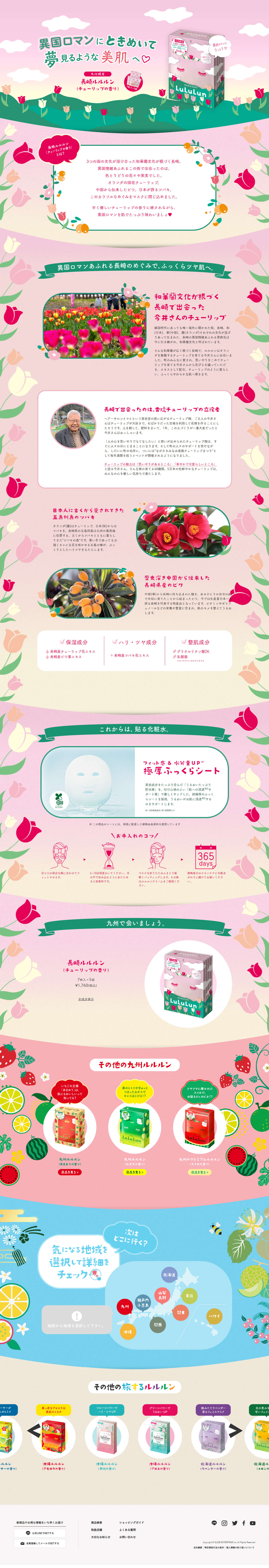 Nagasaki LuLuLun (Tulip Scent) LP design (Skincare, Bodycare, Haircare / Pink shades / Cute style) PC version