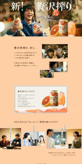 Asahi Zeitaku Shibori LP design (Other alcoholic drinks / Orange tones / Health and Wellness) PC version